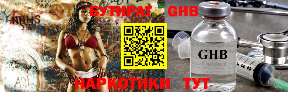 Бутират вода  Вход с VPN  Лабытнанги 