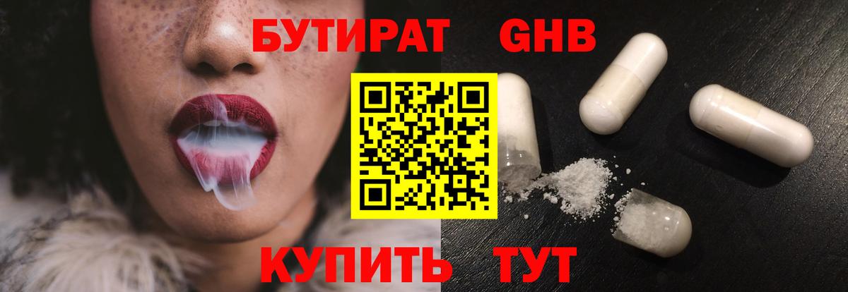 Бутират вода Лабытнанги