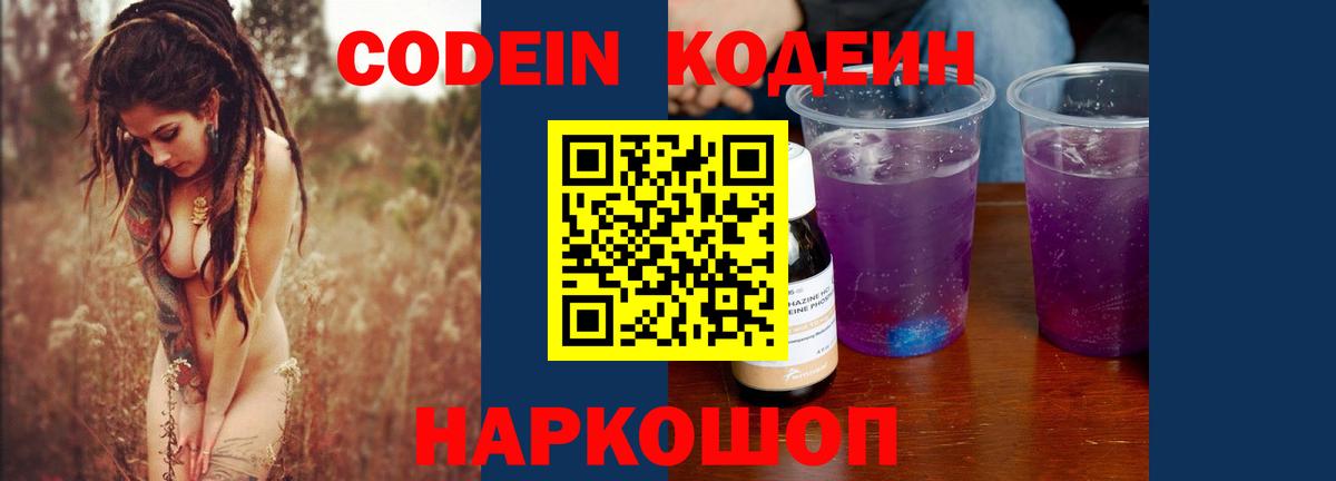 Codein Purple Drank  Вход с VPN  Лабытнанги 