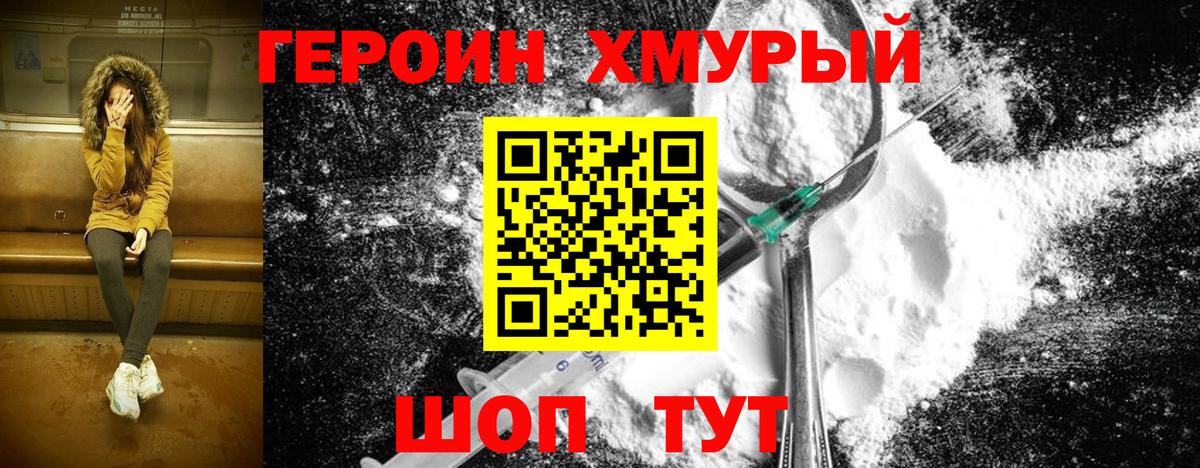 ГЕРОИН  ГЕРОИН гречка  Вход с VPN  Лабытнанги 