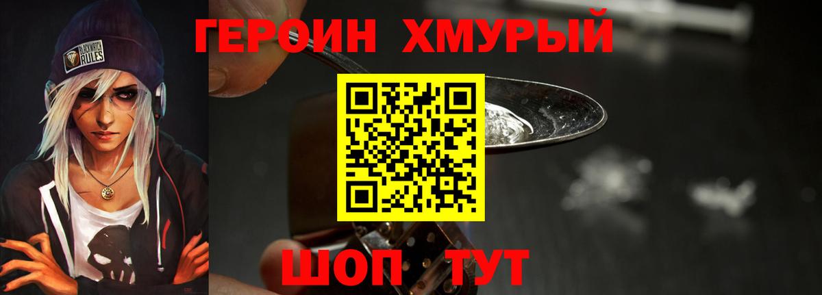 ГЕРОИН белый Лабытнанги