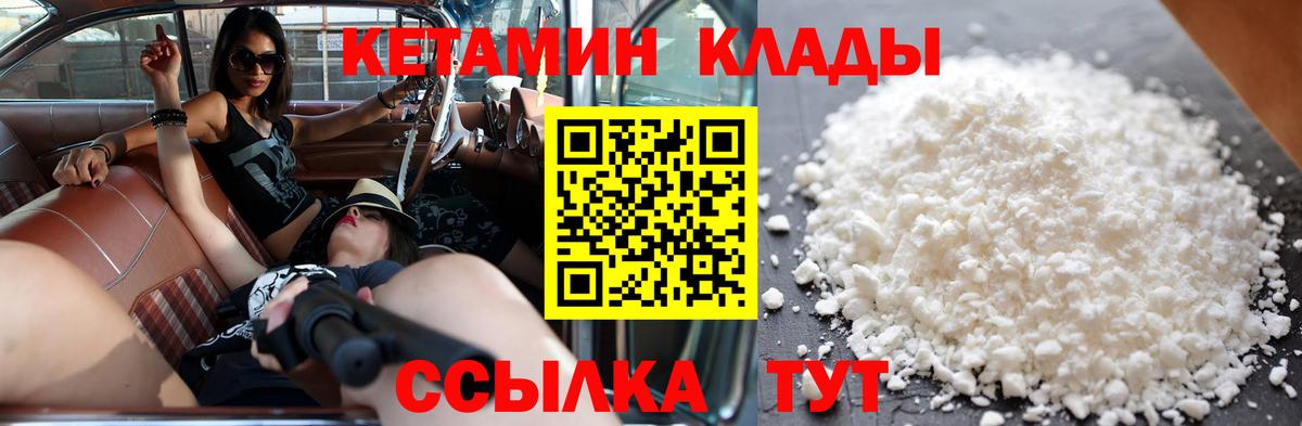 Кетамин VHQ Лабытнанги