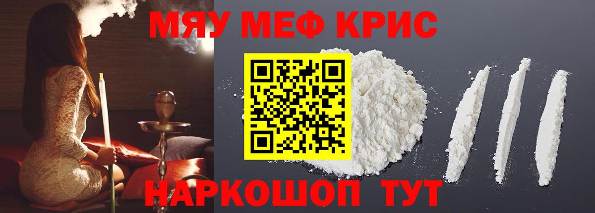 Меф мяу мяу  Лабытнанги