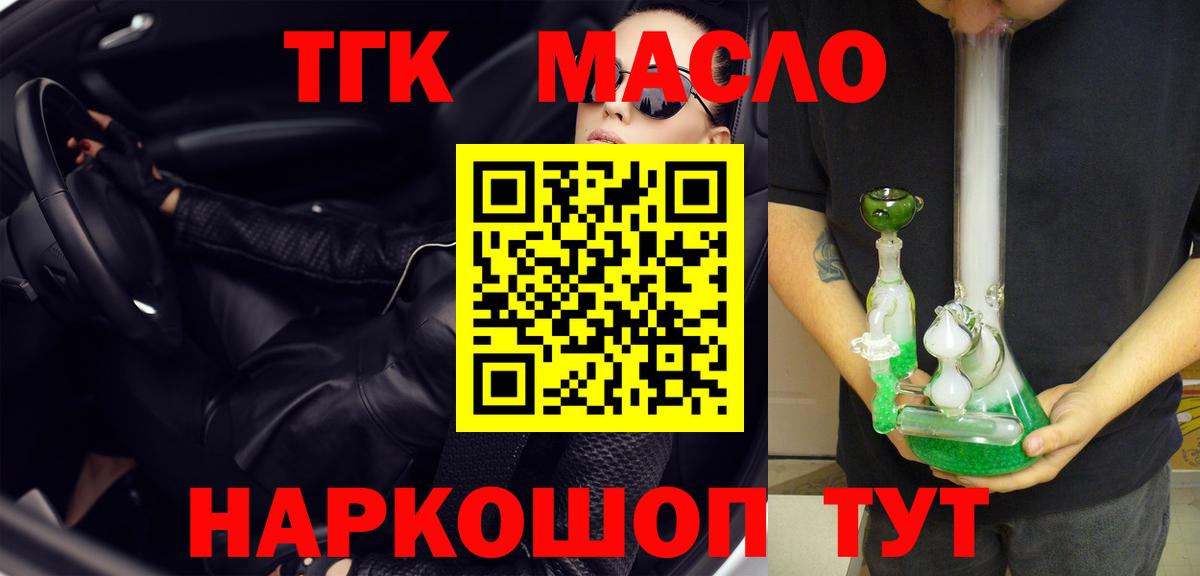 ТГК гашишное масло Лабытнанги